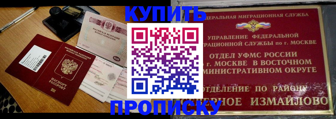 временная регистрация купить в Комсомольске-на-Амуре