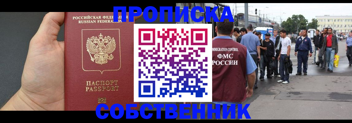 временная прописка в Комсомольске-на-Амуре