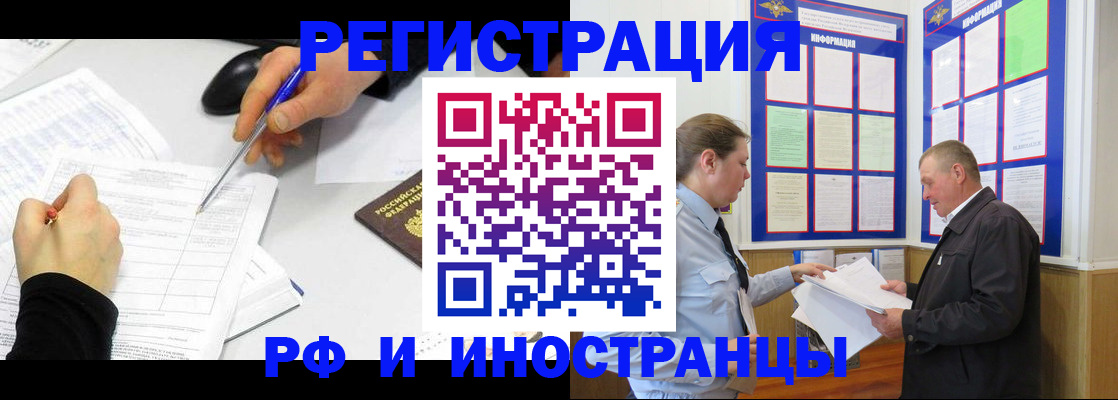 временная регистрация купить в Комсомольске-на-Амуре