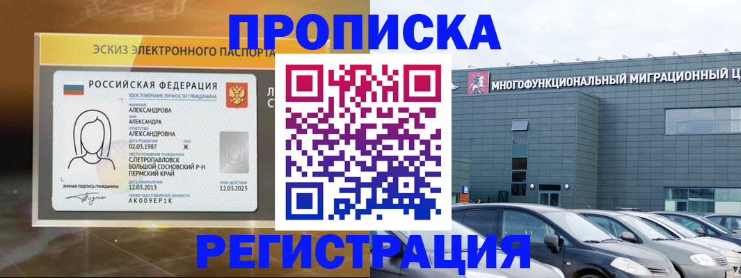 прописка гарантия в Комсомольске-на-Амуре