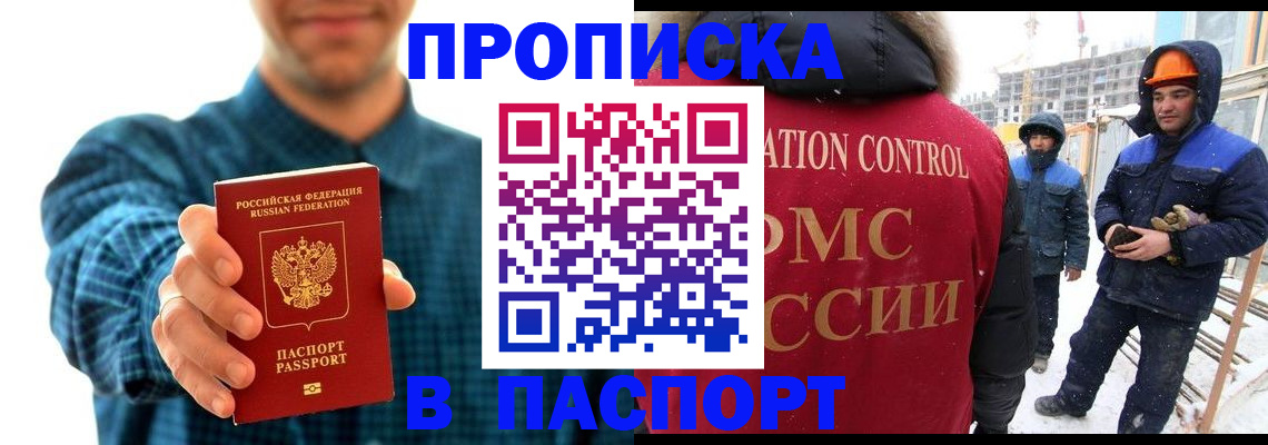 прописка в Комсомольске-на-Амуре