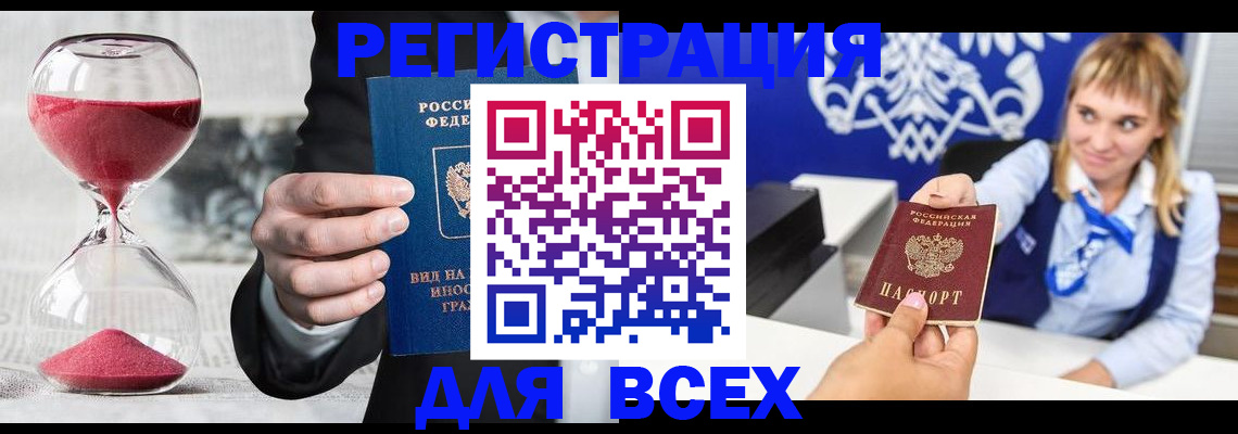 прописка штамп в Комсомольске-на-Амуре