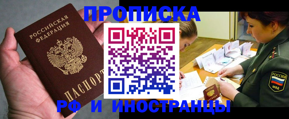 временная регистрация для школы в Комсомольске-на-Амуре