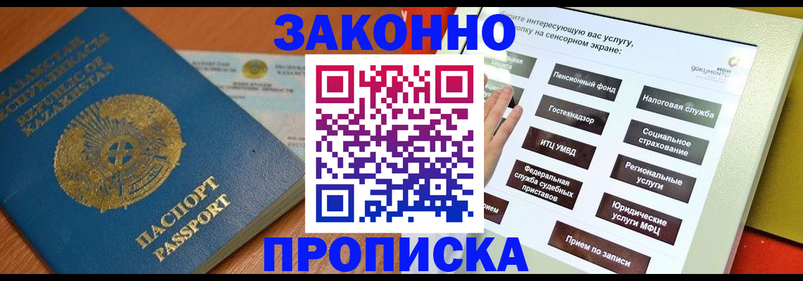 прописка для кредита в Комсомольске-на-Амуре