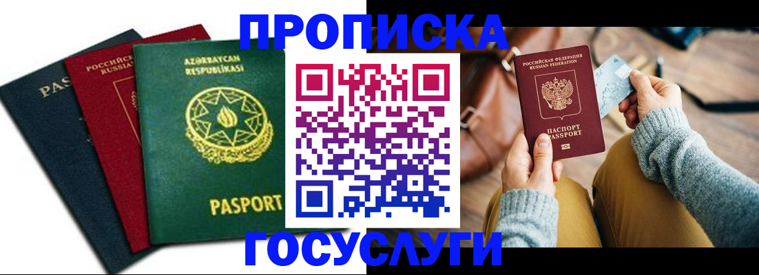 временная регистрация адрес в Комсомольске-на-Амуре