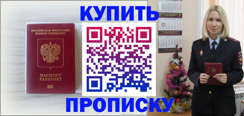 временная регистрация недорого в Комсомольске-на-Амуре
