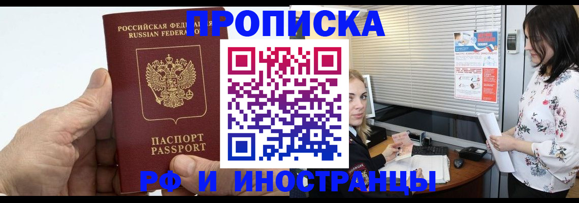 временная регистрация гарантия в Комсомольске-на-Амуре